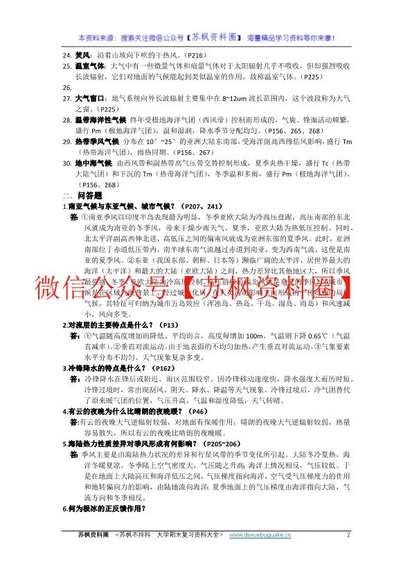 气象学与气候学